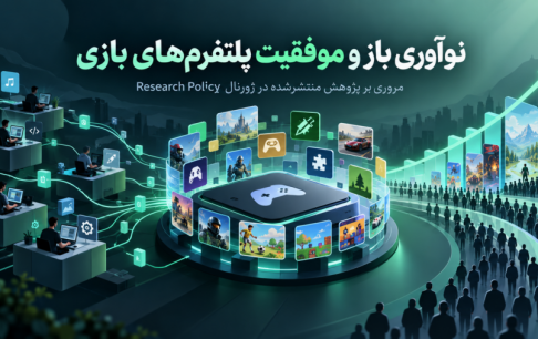 وقتی پای موفقیت یک پلتفرم در میان است