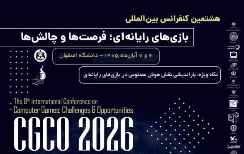 بازخوانی فرصت‌ها و چالش‌های هوش مصنوعی در هشتمین کنفرانس بین‌المللی بازی‌های رایانه‌ای