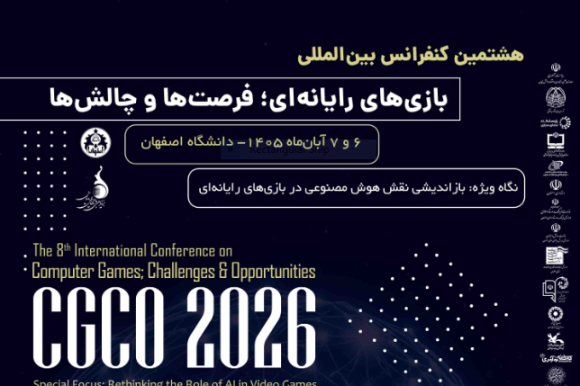 بازخوانی فرصت‌ها و چالش‌های هوش مصنوعی در هشتمین کنفرانس بین‌المللی بازی‌های رایانه‌ای