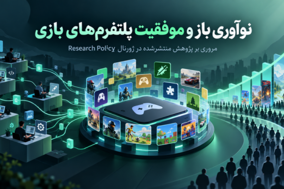 وقتی پای موفقیت یک پلتفرم در میان است