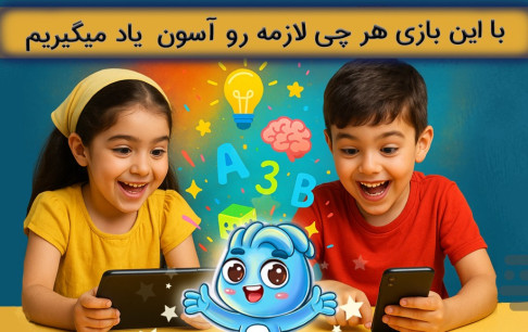 "نورولند"؛ انتخاب والدین آگاه کودکان ۳ تا ۸ سال