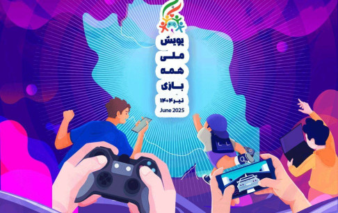 ۸ میلیون و ۹۴۹ هزار کاربر فعال بازیهای حاضر در پویش «#همه_بازی»، مخاطب پیامهای آن شدهاند