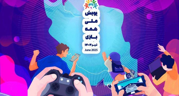 ۸ میلیون و ۹۴۹ هزار کاربر فعال بازی‌های حاضر در پویش «#همه‌_بازی»، مخاطب پیام‌های آن شده‌اند