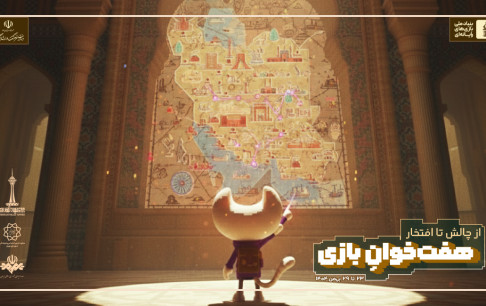 بازی‌سازان ایرانی در «هفته بازی؛ هفت‌خوان» با هم دیدار می‌کنند