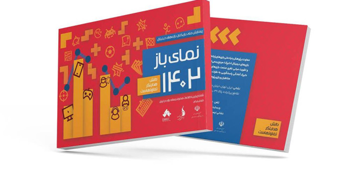 ۲۹ میلیون و 300 هزار گیمر ایرانی/ هزینه‌کرد 70 همتی (70/663 میلیارد تومان) بازیکنان ایرانی برای سخت‌افزار و نرم‌افزار بازی‌های دیجیتال