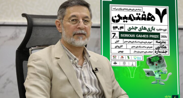 بازی‌های جدی؛ پیوند آموزش، مهارت‌آموزی و سرمایه‌گذاری
