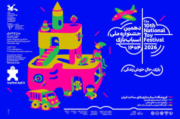 از هنر تا اسباب‌بازی؛ سیاستگذاری چگونه شکل می‌گیرد؟