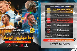 میزبانی اهواز و اصفهان از مسابقات لیگ سیمرغ هفت خوان