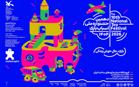 از هنر تا اسباب‌بازی؛ سیاستگذاری چگونه شکل می‌گیرد؟