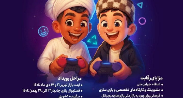 رقابت بازی‌سازان جدی در تبریز؛ سومین هکاتون بازی‌های جدی کلید می‌خورد