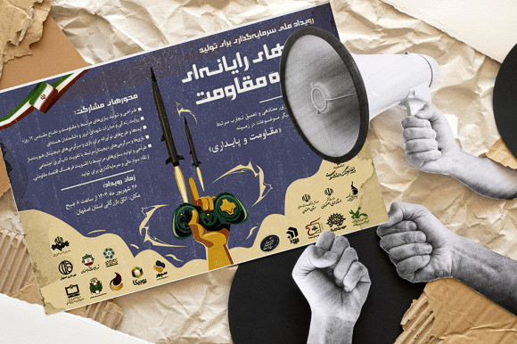 87 طرح متقاضی حضور در رویداد سرمایه‌گذاری برای تولید بازی‌های مقاومت