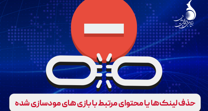 حذف 1760 لینک یا محتوای مرتبط با بازی‌های مودسازی شده