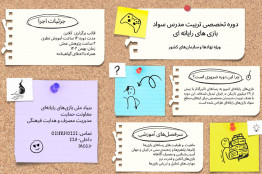 استقبال از نخستین جلسه دوره تربیت مدرس سواد بازی‌های رایانه‌ای