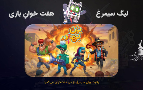 ثبت‌نام 24 هزار کاربر برای شرکت در لیگ بازی موبایلی ایرانی «بزن بهادر»