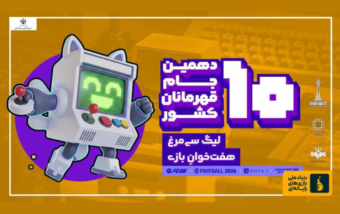 شمارش معکوس برای لیگ سیمرغ هفت‌خوان؛ فرصت ثبت‌نام گیمرها رو به پایان است