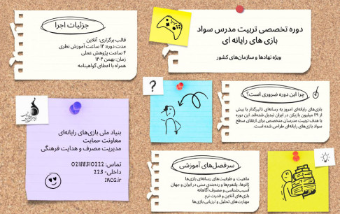استقبال از نخستین جلسه دوره تربیت مدرس سواد بازی‌های رایانه‌ای