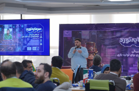 جلسه ارائه معکوس رویداد سرمایه‌گذاری  هفته بازی ایران