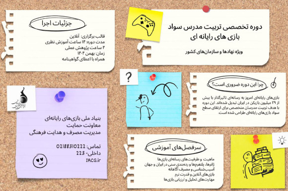 استقبال از نخستین جلسه دوره تربیت مدرس سواد بازی‌های رایانه‌ای