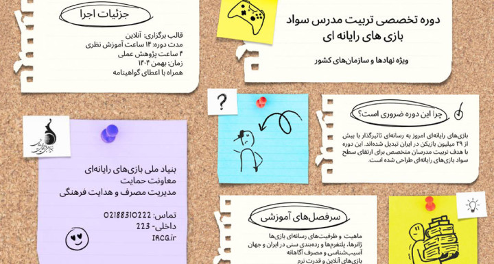 استقبال از نخستین جلسه دوره تربیت مدرس سواد بازی‌های رایانه‌ای