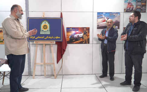 استفاده از ظرفیت‌های بازی برای  معرفی مأموریت‌های انتظامی و فرهنگی پلیس