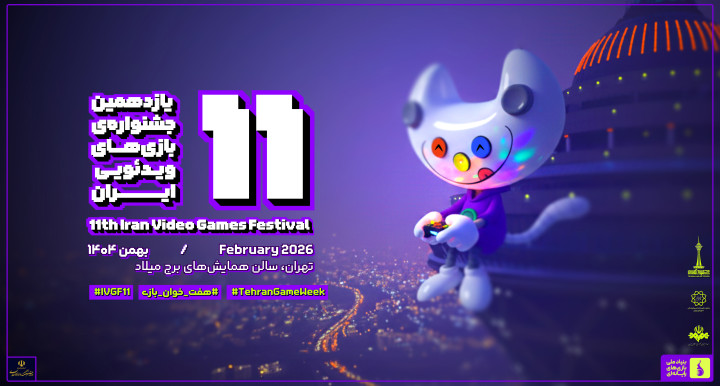 معرفی نامزدهای یازدهمین جشنواره بازی‌های ویدیویی ایران (هفت‌خوان بازی)