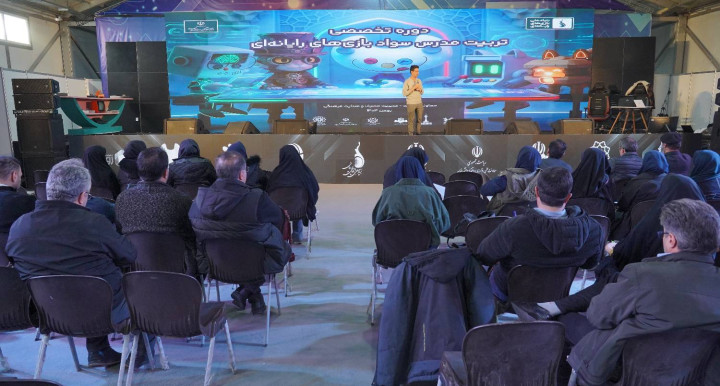 دومین دوره تخصصی «تربیت مدرس سواد بازی‌های رایانه‌ای» در هفته بازی ایران