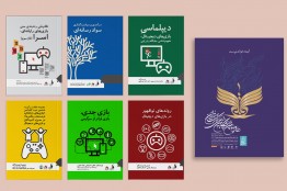 عرضه کتاب‌های انتشارات بنیاد ملی بازی‌های رایانه‌ای در بخش مجازی نمایشگاه  بین‌المللی کتاب تهران