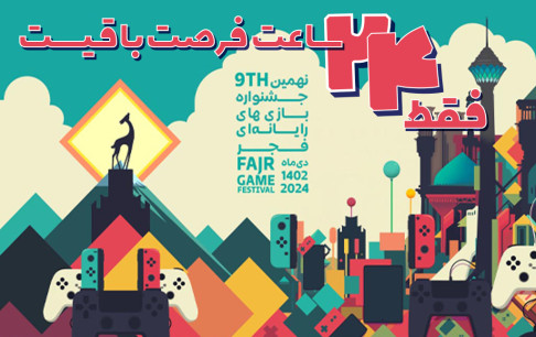 مهلت ارسال آثار به نهمین جشنواره بازی‌های رایانه‌ای فجر تا پایان روز 15 آذر ماه