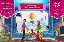 رقابت طرفداران بازی‌های موبایلی ایرانی در نهمین جام قهرمانان بازی‌های ویدئویی