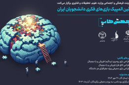 مشارکت بنیاد ملی بازی‌های رایانه‌ای در برگزاری رویداد «جهش‌کاپ»