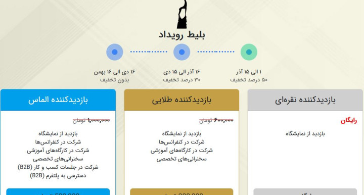 فروش بلیط برای شرکت در کارگاه‌ها و سخنرانی‌های تخصصی دهمین جشنواره بازی‌های رایانه‌ای فجر