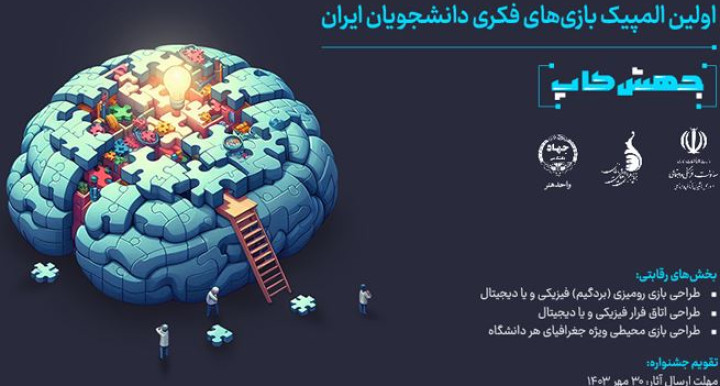 مشارکت بنیاد ملی بازی‌های رایانه‌ای در برگزاری رویداد «جهش‌کاپ»