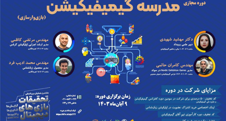  آشنایی با گیمیفیکیشن؛ از طراحی با هوش مصنوعی تا چالش‌ها و فرصت‌ها