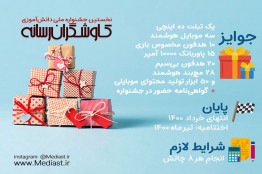 تمدید مهلت شرکت در جشنواره «کاوشگران رسانه» تا پایان خرداد1400