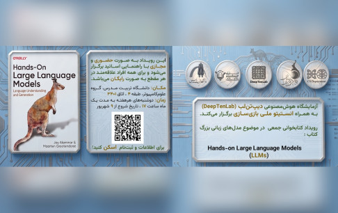 آشنایی عمیق‌تر با LLMها؛ دوره تخصصی هوش مصنوعی با مشارکت انستیتو ملی بازی‌سازی