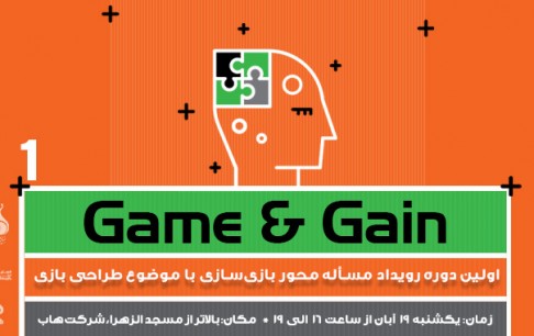در نخستین دوره رویداد "Game & Gain" خود را به چالش بکشید