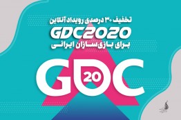 تخفیف 30 درصدی رویداد آنلاین GDC برای بازی‌سازان ایرانی