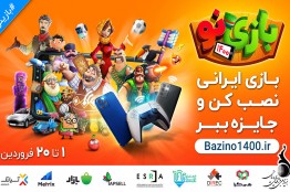 نوروز 1400، بازی ایرانی نصب کنید و جایزه ببرید