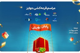 بهترین‌های «بازینو» در آستانه انتخاب