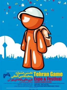 اولین جشنواره بازی‌های رایانه‌ای تهران