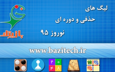 لیگ‌های جایزه‌دار به «بازیتک» آمد