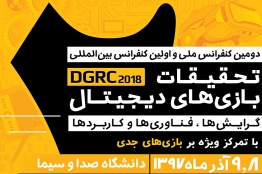 مهلت ارسال مقالات به دبیرخانه DGRC2018 تا 4 آبان‌ماه تمدید شد