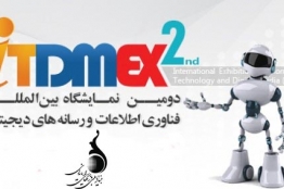 15 بازی ایرانی در "ITDMEX"