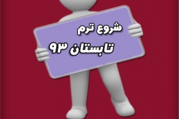 ثبت نام کلاس‌های انستیتو  ملی بازی‌سازی ویژه تابستان 93 آغاز شد