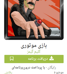 بازی موتوری، میلیونی شد